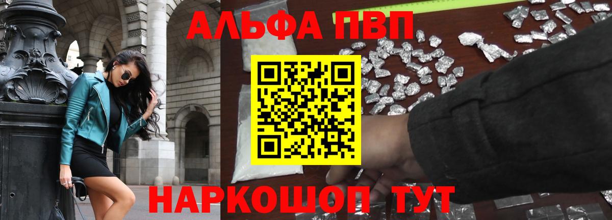 купить   Alfa_PVP СК  Альфа ПВП Соль  А ПВП  А ПВП мука  Вход с VPN  Кудрово 