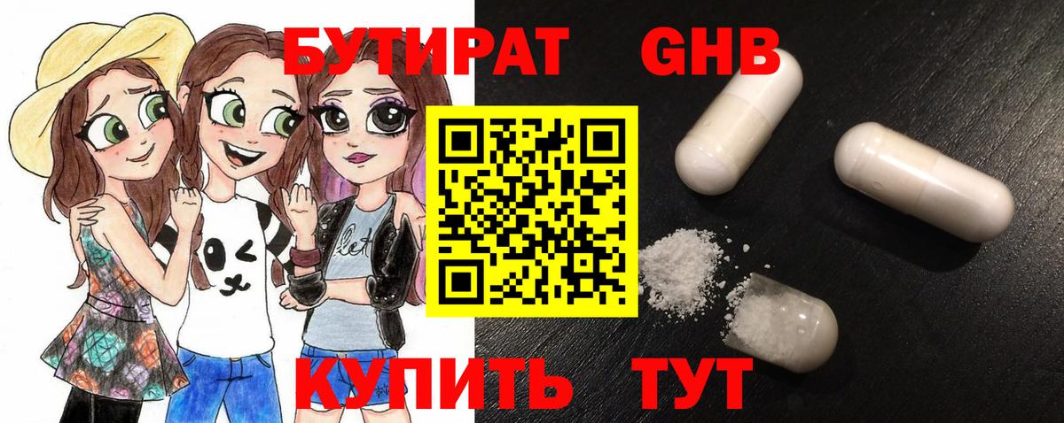 БУТИРАТ вода Кудрово