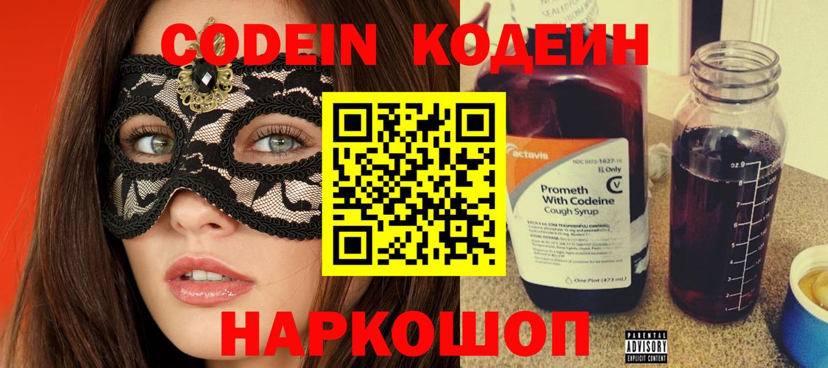 Кодеин напиток Lean (лин)  Кодеиновый сироп Lean напиток Lean (лин)  Кудрово  Вход с VPN 