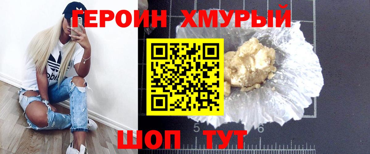 ГЕРОИН Heroin  Вход с VPN  ГЕРОИН  Кудрово 