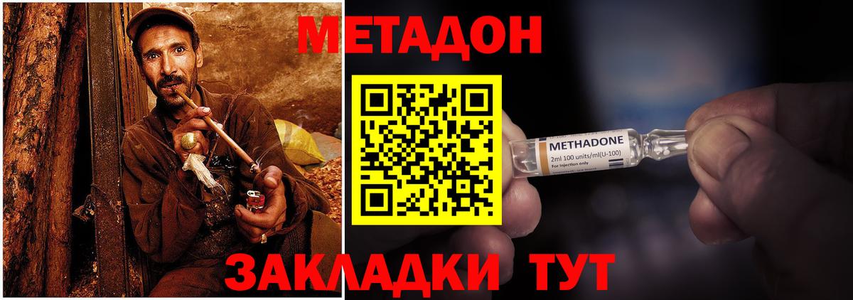Метадон methadone Кудрово